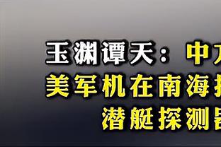 标准晚报：恩昆库希望本周恢复训练，并赶上和米堡的联赛杯